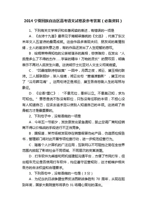 2014宁夏回族自治区高考语文试卷及参考答案（必备资料）