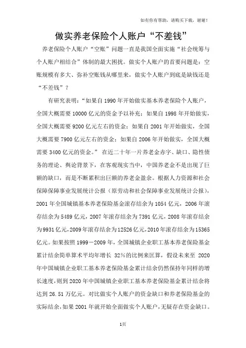 做实养老保险个人账户“不差钱”