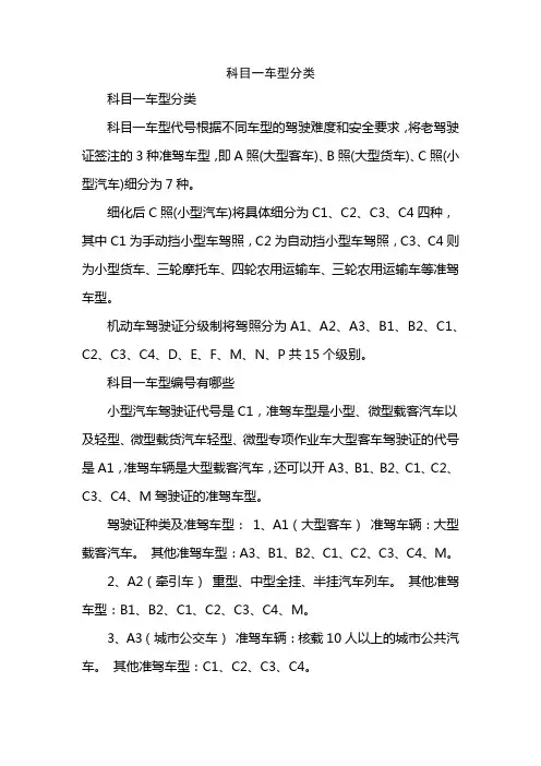 科目一车型分类
