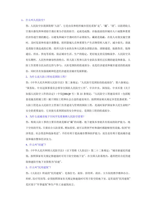 人防基本知识