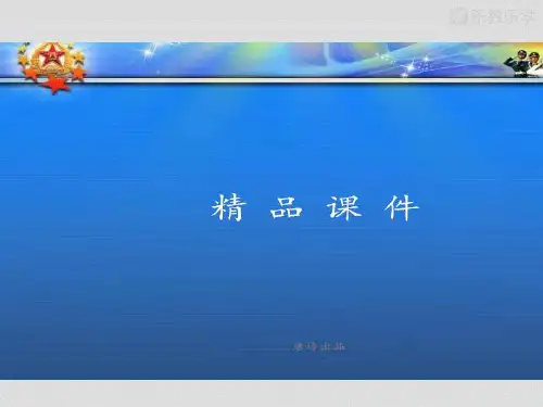 人教版高中物理选修3-5课件19.2放射性元素的衰变(严新2014届).pptx