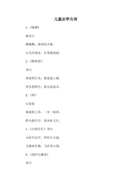 儿童必学古诗