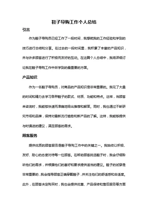 鞋子导购工作个人总结