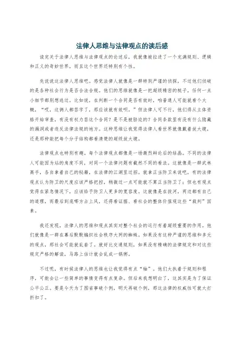 法律人思维与法律观点的读后感