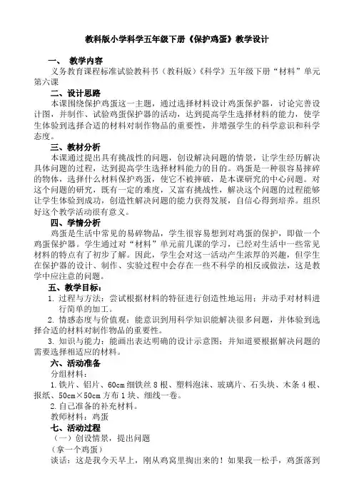 小学科学五年级下册《保护鸡蛋》教学设计