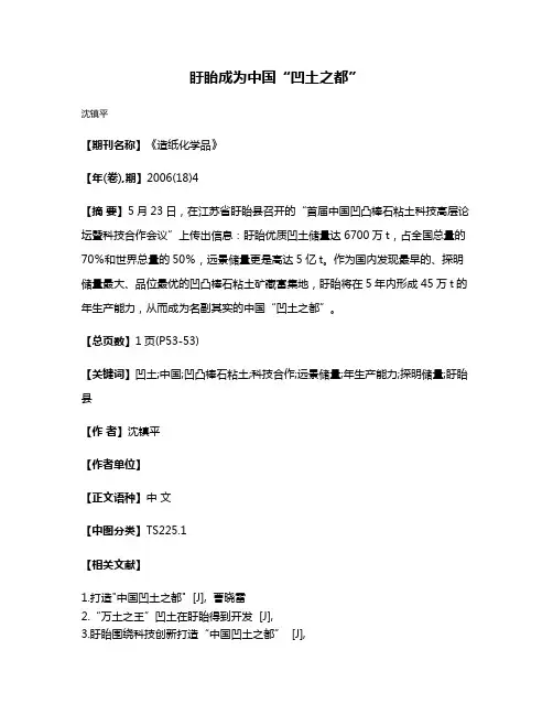 盱眙成为中国“凹土之都”