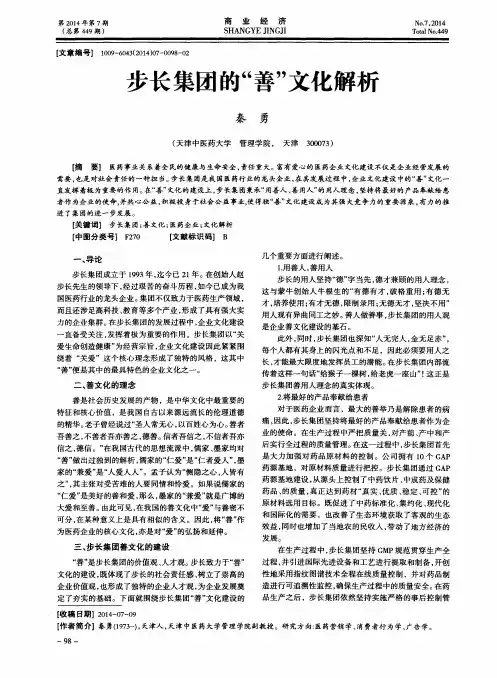 步长集团的“善”文化解析
