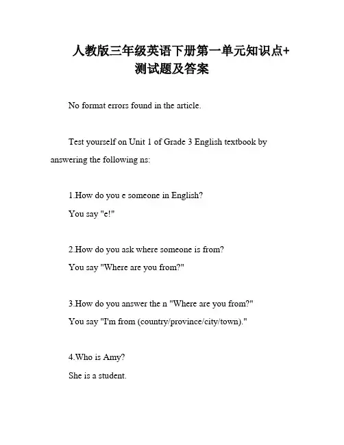 人教版三年级英语下册第一单元知识点+测试题及答案
