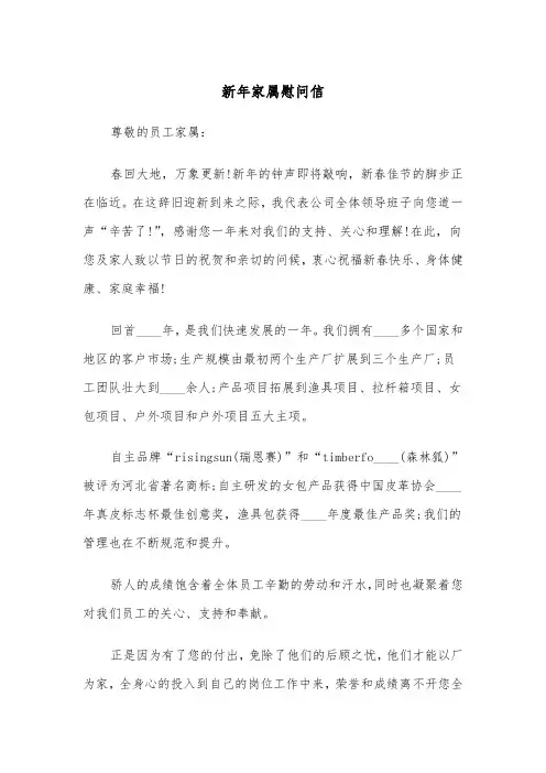 新年家属慰问信（2篇）