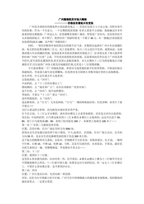十三行买手：广州服装批发市场的秘密
