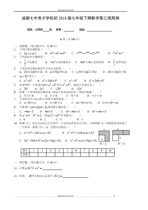 最新育才学校初2018届七年级下第三周周练习(2)含答案