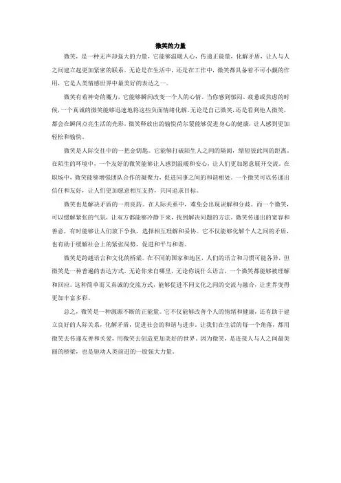 微笑的力量
