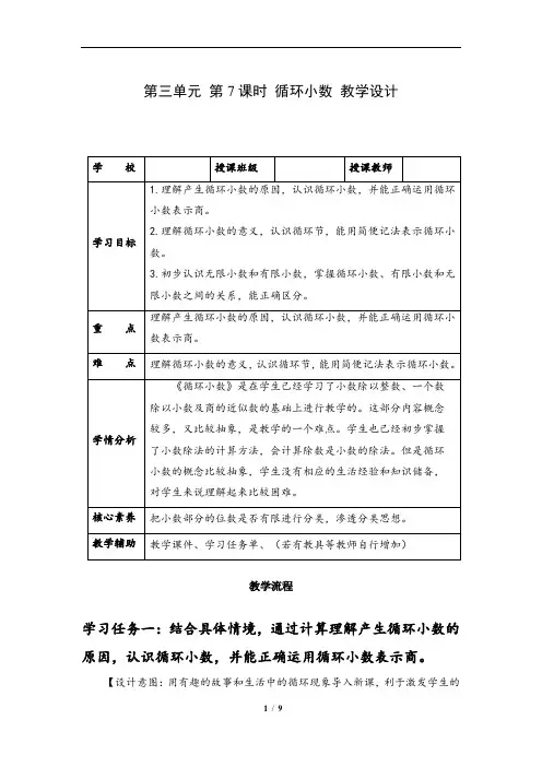 第三单元第7课时循环小数教学设计五年级数学上册人教版