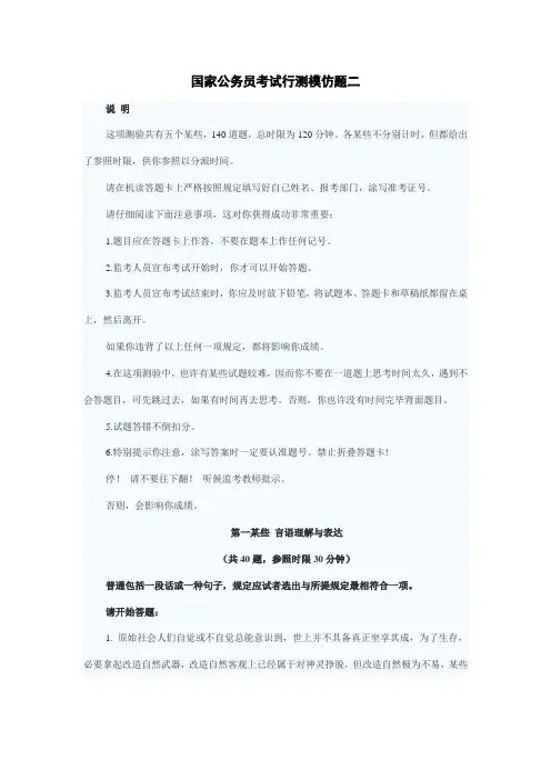 2021年国家公务员考试行测模拟题二