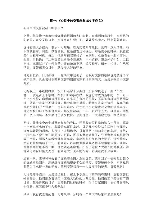 交警叔叔400字作文