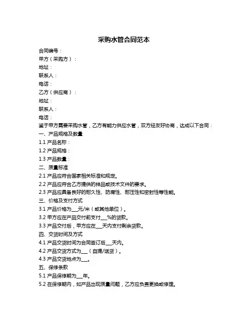 采购水管合同范本