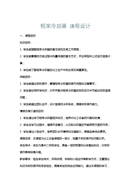 粗苯冷却器课程设计
