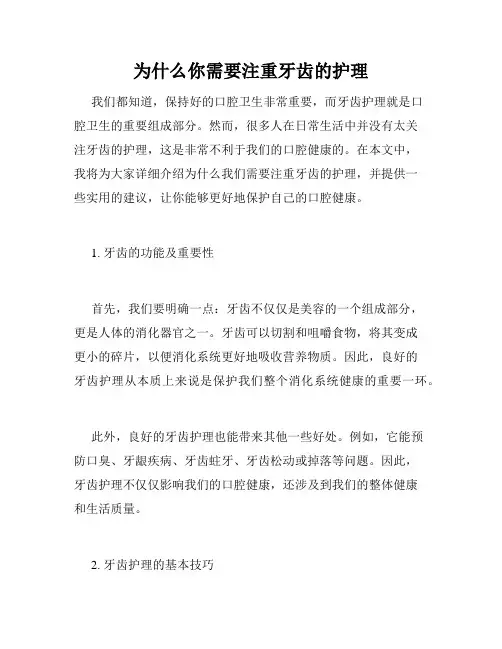 为什么你需要注重牙齿的护理