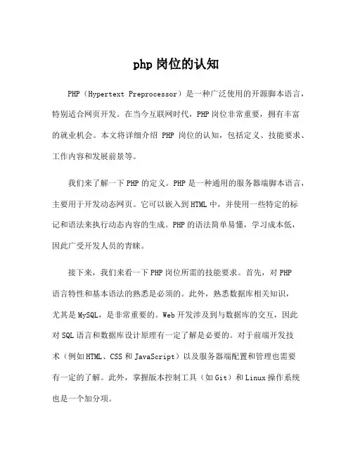 php岗位的认知