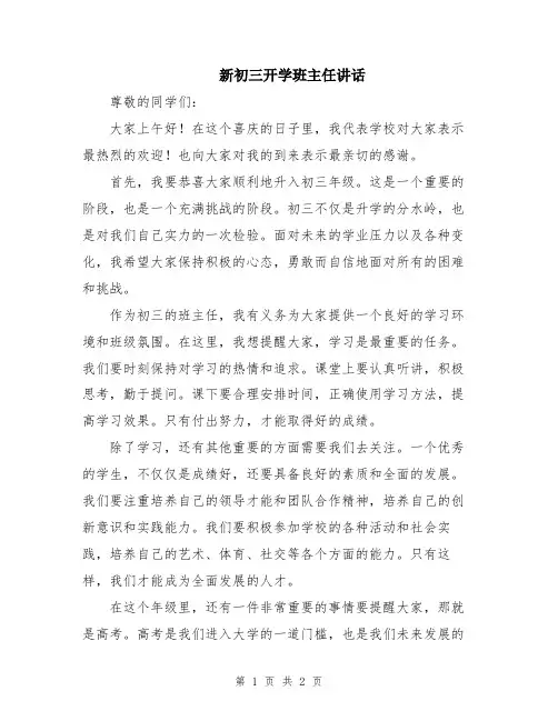 新初三开学班主任讲话