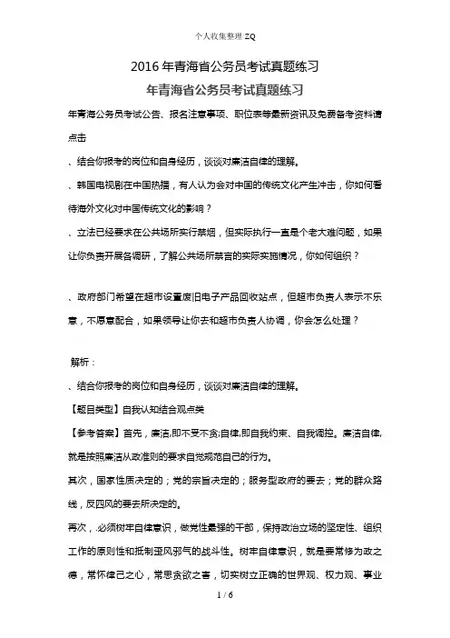 2016年青海省公务员考试真题练习
