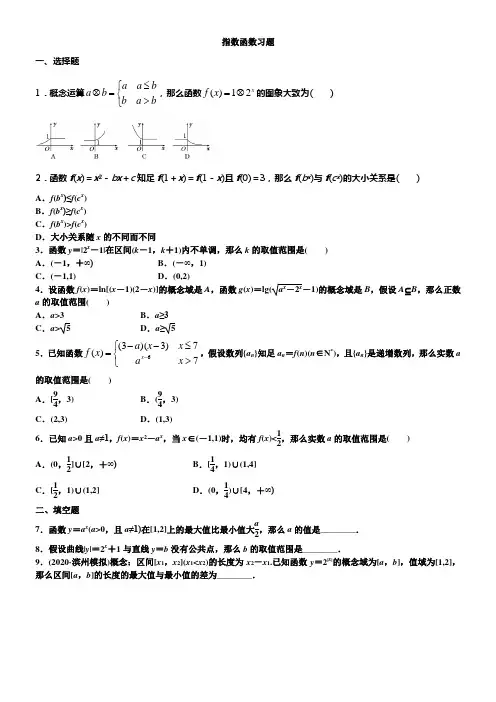 指数函数习题(经典含答案及详细解析)