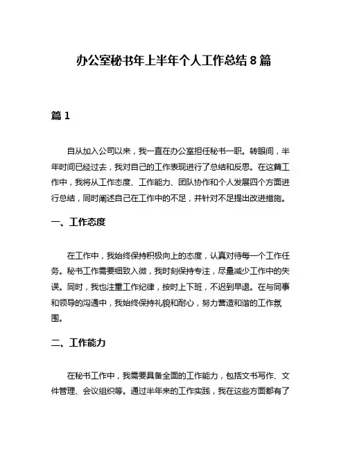 办公室秘书年上半年个人工作总结8篇