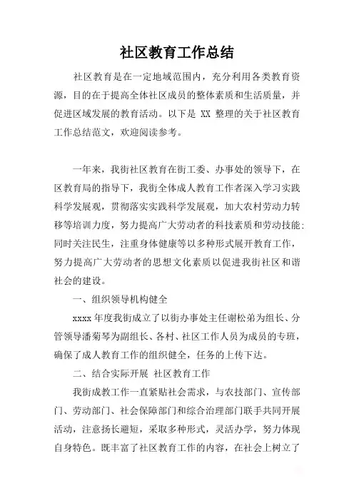 最新2019社区教育工作总结_1