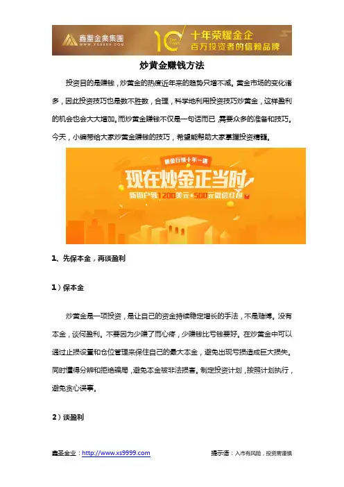 炒黄金赚钱方法