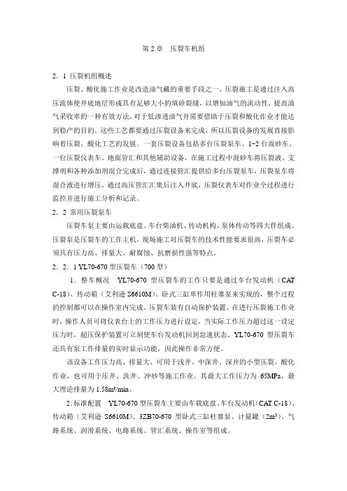 第2章 压裂车