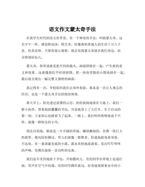 语文作文蒙太奇手法