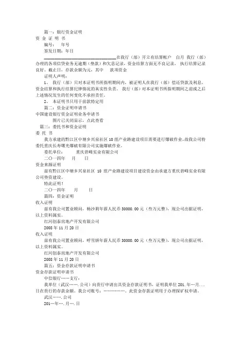 资金证明书(共6篇)