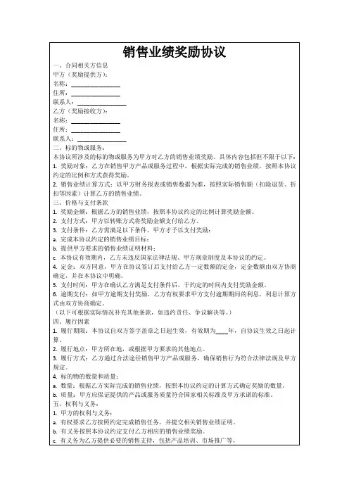 销售业绩奖励协议