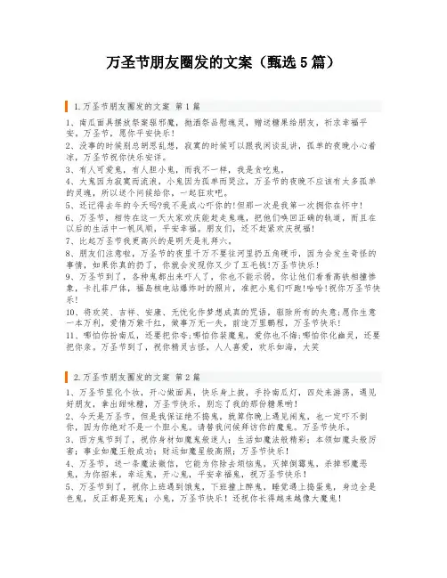 万圣节朋友圈发的文案(甄选5篇)