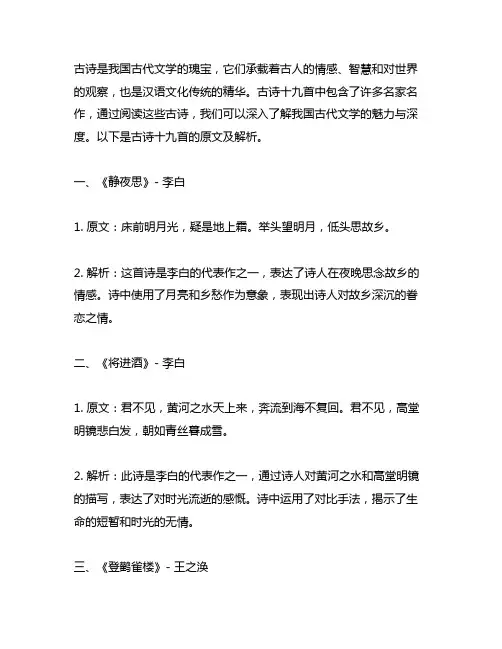 古诗十九首原文 古诗19首 -回复