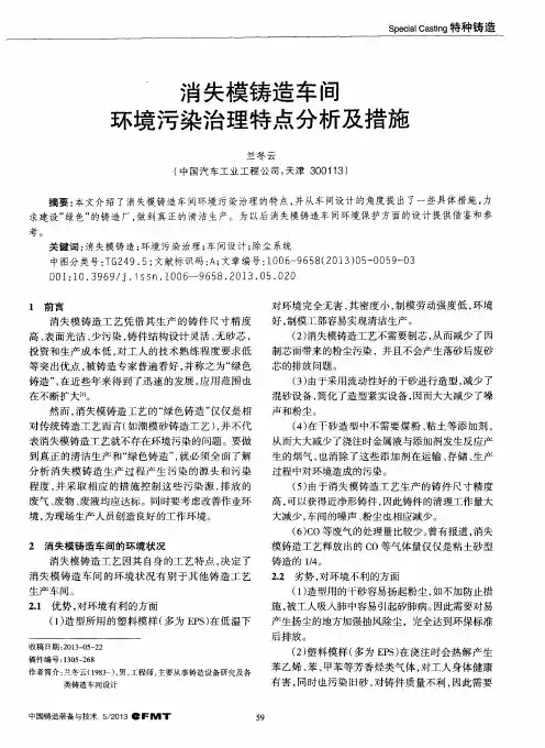 消失模铸造车间环境污染治理特点分析及措施