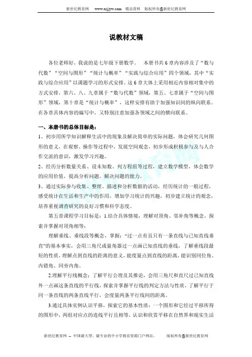 新人教数学七年级下册说教材比赛用讲稿及课件
