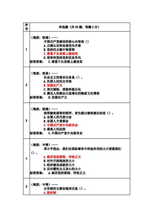 毛概题库5