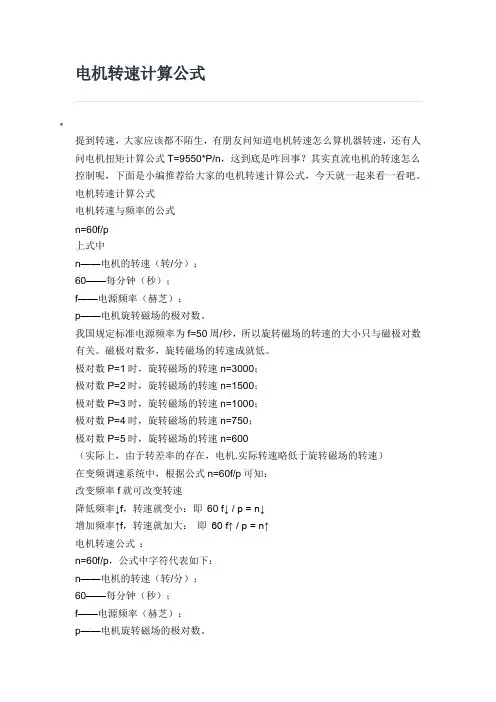 电机转速计算公式