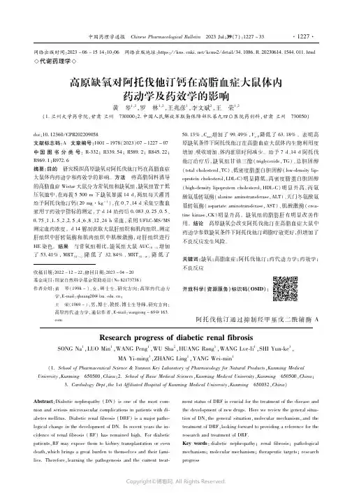 高原缺氧对阿托伐他汀钙在高脂血症大鼠体内药动学及药效学的影响