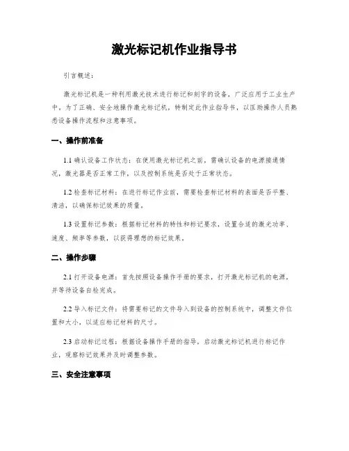 激光标记机作业指导书