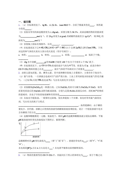高中化学必修一第二章《海水中的重要元素—钠和氯》知识点复习