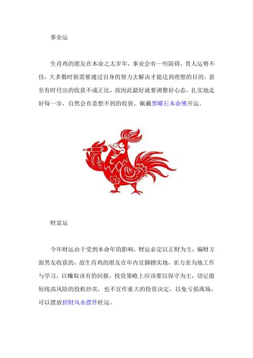 2017年生肖鸡的整体运势