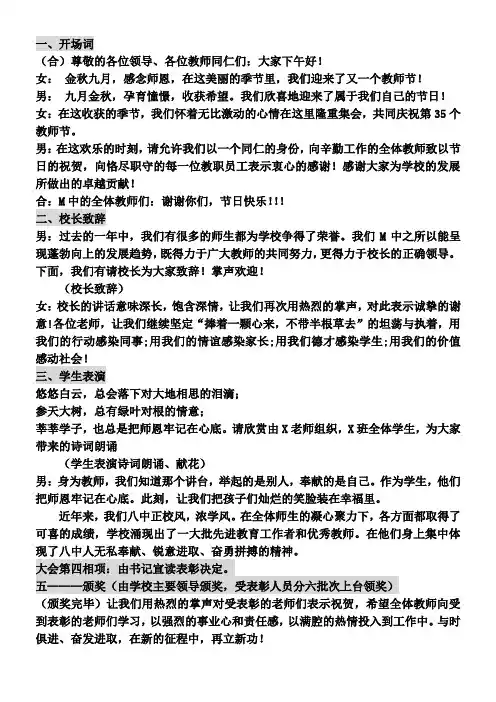 2019教师节表彰大会主持串词