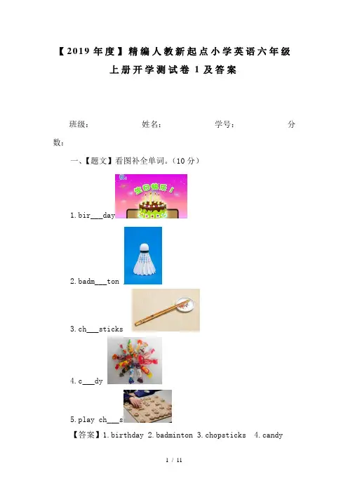 人教新起点小学英语六年级上册开学测试卷1及答案