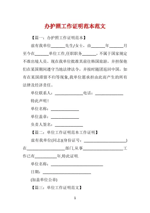 办护照工作证明范本范文