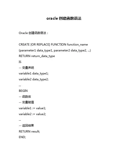 oracle创建函数语法
