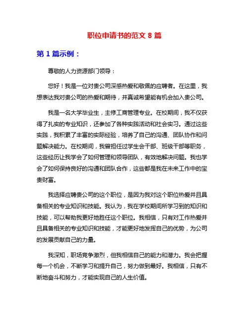 职位申请书的范文8篇