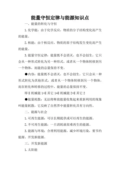能量守恒定律与能源知识点