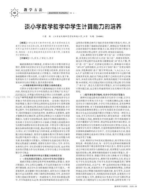 谈小学数学教学中学生计算能力的培养
